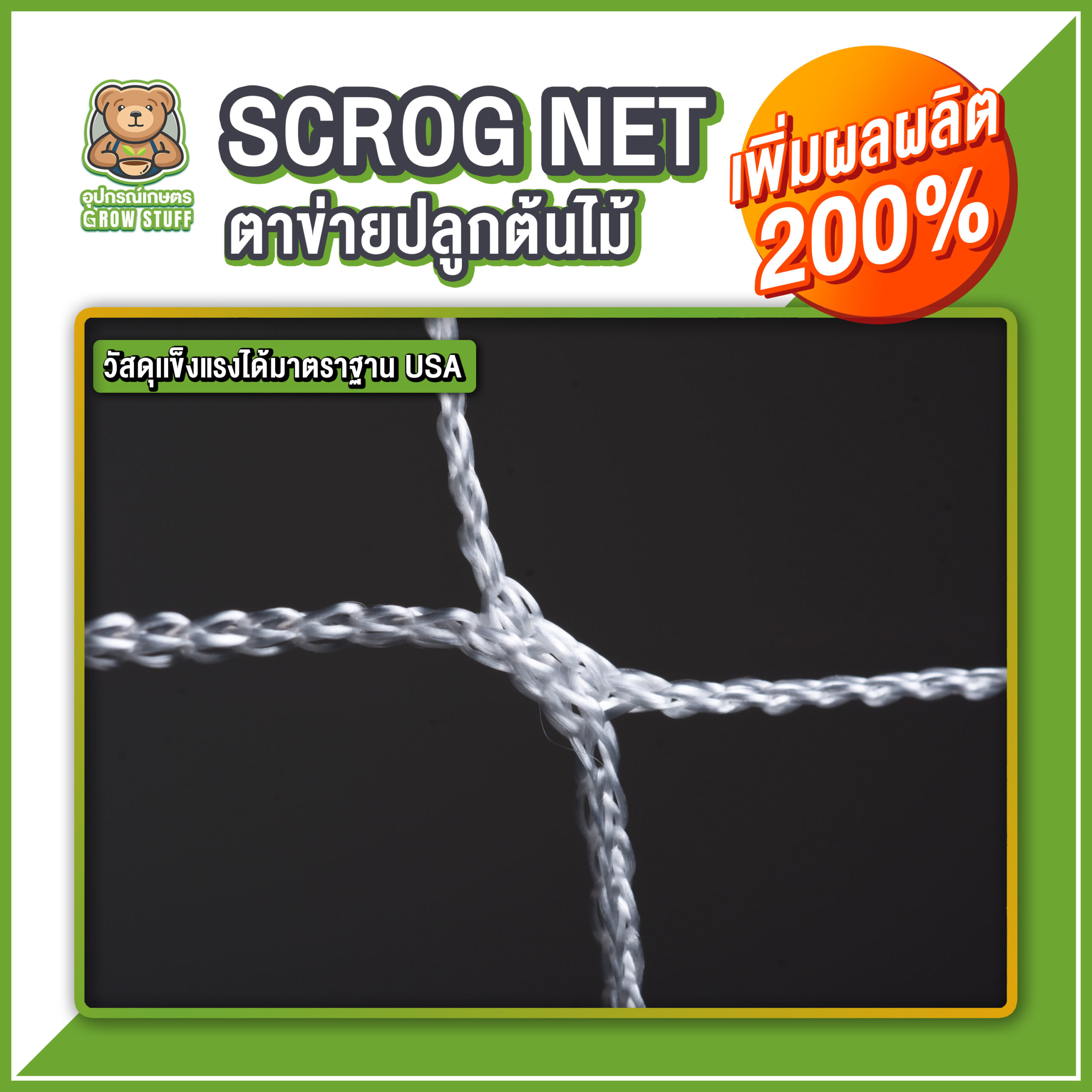 Scrog Net SH 103 scaled
