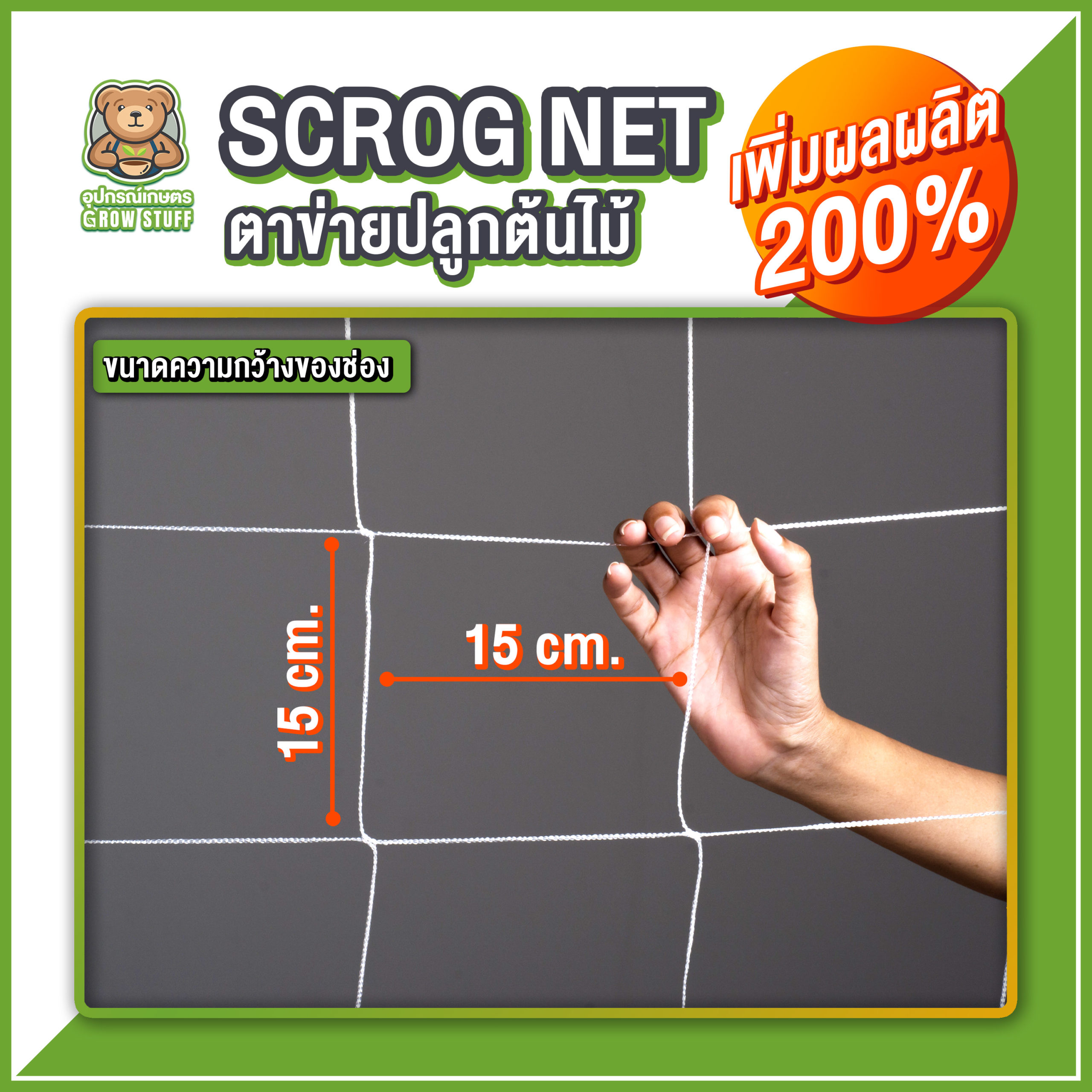 Scrog Net SH 104 scaled