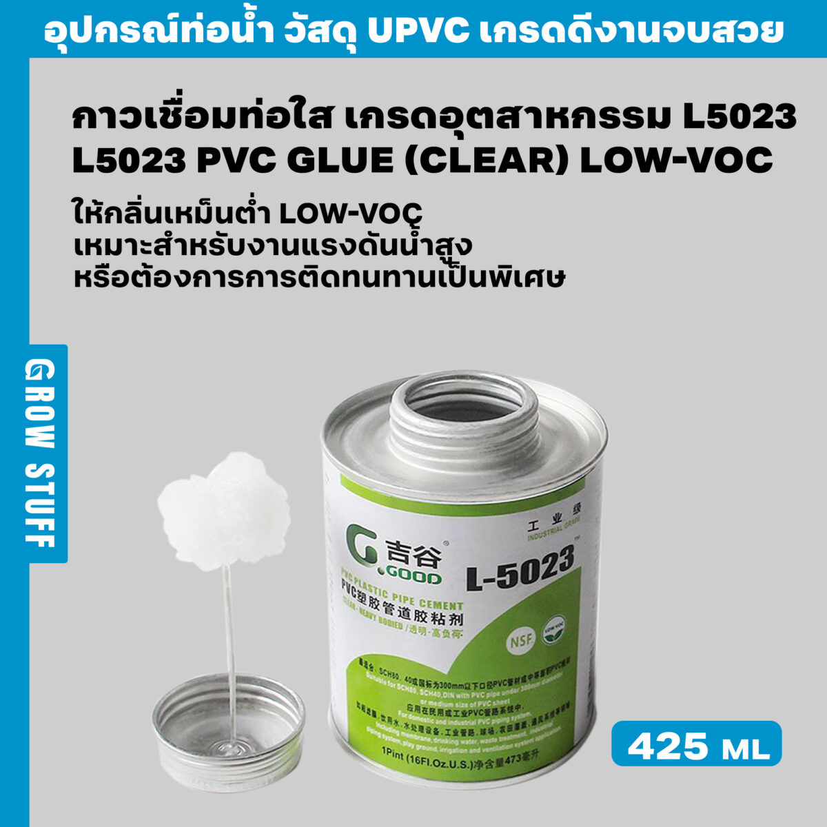 กาวเชื่อมท่อใส เกรดอุตสาหกรรม L5023 L5023 PVC GLUE CLEAR LOW