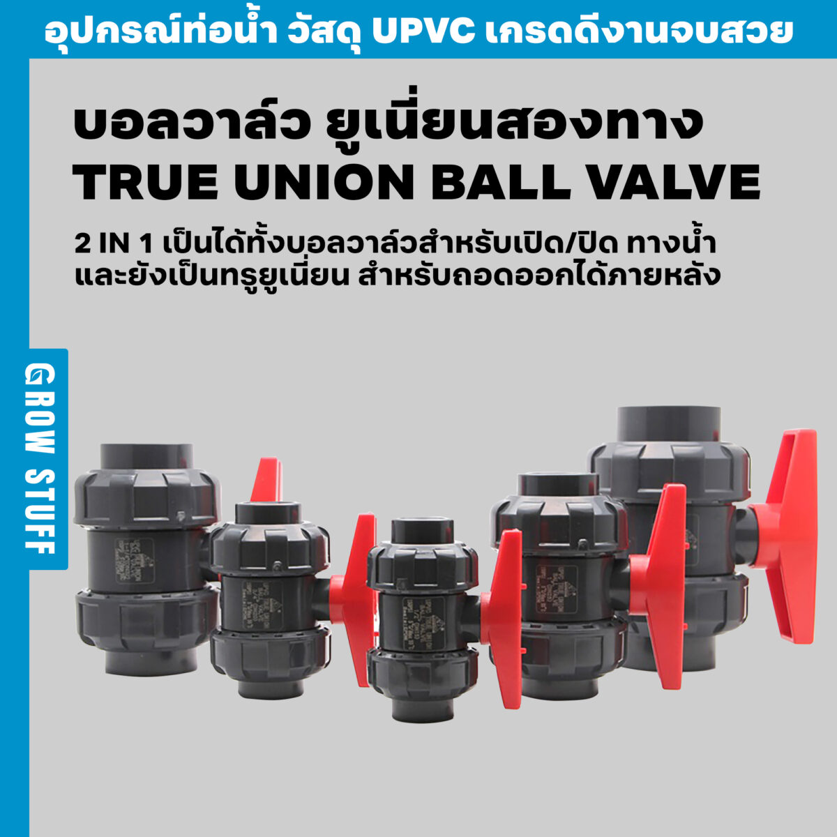 บอลวาล์ว ยูเนี่ยนสองทาง True Union Ball Valve