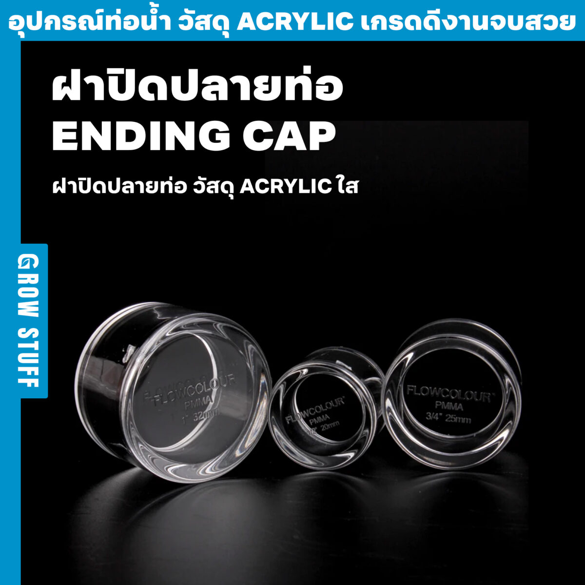 ฝาปิดปลายท่อ Ending CAP 2